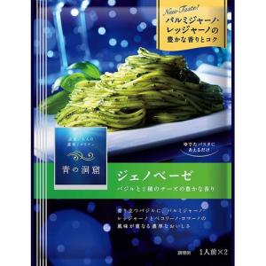 日清製粉 青の洞窟 ジェノベーゼ 56g ×10個 目安在庫=△｜compmoto-y