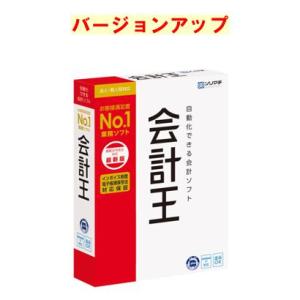 ソリマチ 会計王２２ 最新版 バージョンアップ(対応OS:その他) メーカー在庫品