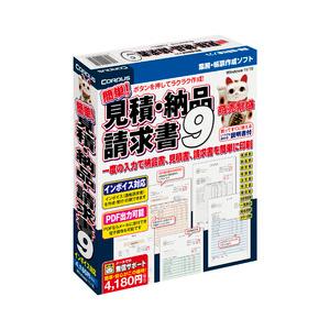 コーパス 簡単!見積・納品・請求書9(対応OS:その他) 目安在庫=△