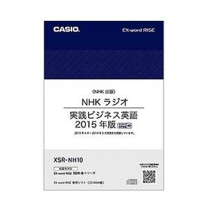 カシオ計算機 XDR-Bシリーズ専用追加コンテンツ 「NHKラジオ 実践ビジネス英語 2015年版 ...