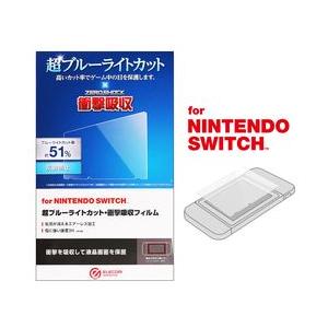 エレコム Nintendo Switch専用 液晶フィルム ブルーライトカット 衝撃吸収 反射防止 メーカー在庫品｜compmoto