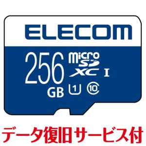 エレコム マイクロSD microSD カード 256GB Class10 UHS-I U1 SDXC データ復旧 サー メーカー在庫品