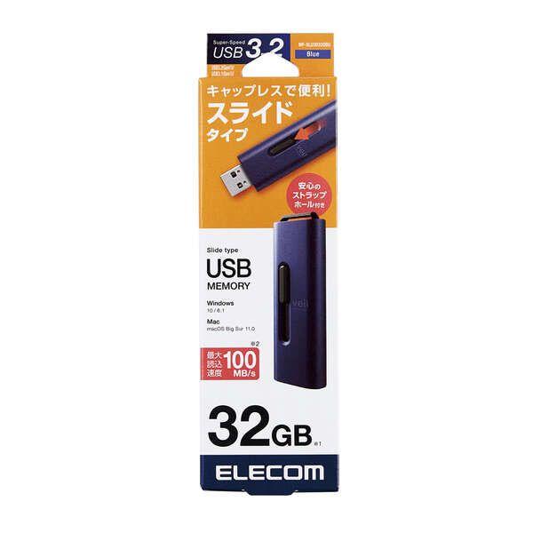 エレコム USBメモリ 32GB USB3.2(Gen1) 高速データ転送 スライド式 キャップなし...