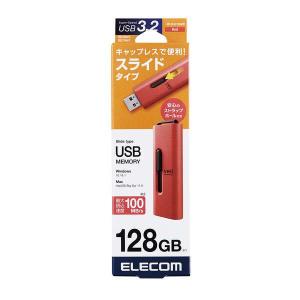 エレコム USBメモリ 128GB USB3.2(Gen1) 高速データ転送 スライド式 キャップなし ストラップホール付 レッド メーカー在庫品｜compmoto