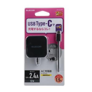 エレコム スマホ充電器 AC充電器 タイプC USB-C ケーブル一体型 1.5m ブラック ケーブルクリップ スマホ メーカー在庫品｜compmoto