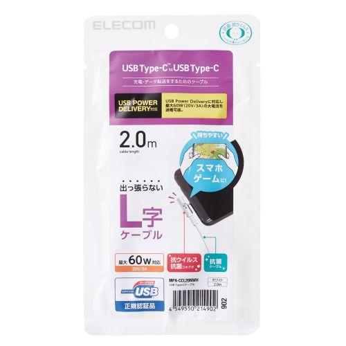 エレコム USB Type C ケーブル 2m L字 PD 60W アルミコネクタ ホワイト メーカ...