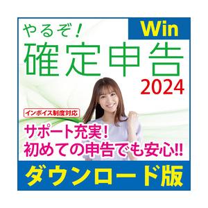 リオ やるぞ！確定申告2024 for Win 目安在庫=△｜compmoto