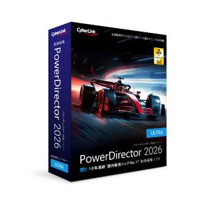 サイバーリンク PowerDirector 2026 Ultra 通常版(対応OS:その他) 目安在...