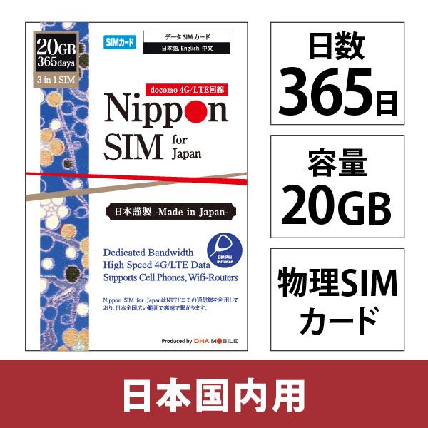 DHA Corporation Nippon SIM for Japan 365日20GB 日本国内...