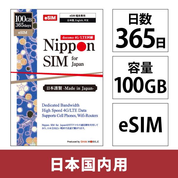 DHA Corporation Nippon eSIM for Japan 標準版 365日100G...