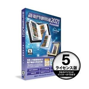 ルクレ 蔵衛門御用達2021 Professional 5ライセンス版(対応OS:その他) 目安在庫=△