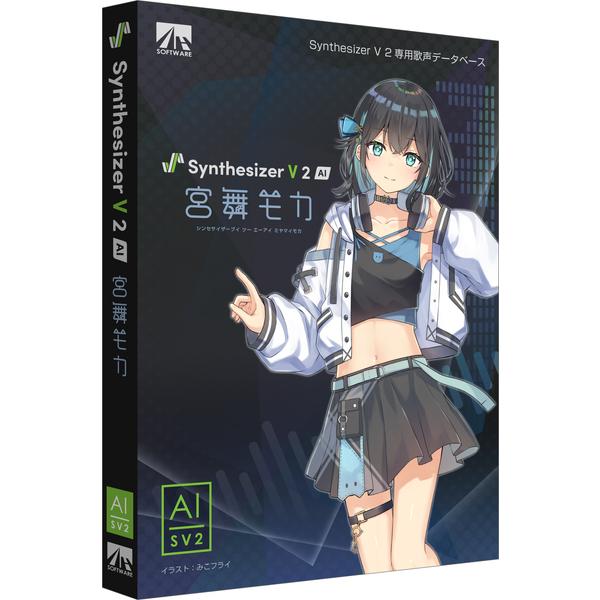 ＡＨＳ Synthesizer V 2 AI 宮舞モカ(対応OS:WIN&amp;MAC) 目安在庫=△