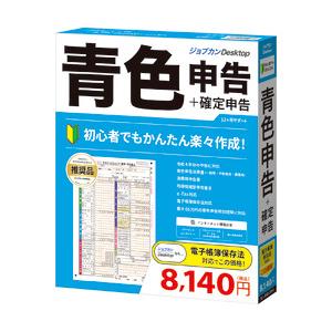 ジョブカン会計 ジョブカンDesktop 青色申告 23 PA0BR1801 : ベスト