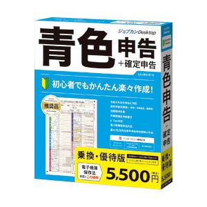 ジョブカン会計 ジョブカンDesktop 青色申告 23 乗換・優待版(対応OS:その他) 目安在庫...