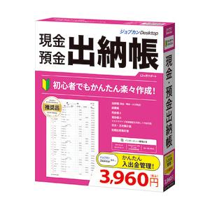 ジョブカン会計 ジョブカンDesktop 現金・預金出納帳 23(対応OS:その他) 目安在庫=△｜compmoto