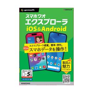 ｇｅｍｓｏｆｔ スマホワオ エクスプローラー アイオーエス・アンドロイド ゴダイ(対応OS:その他)...