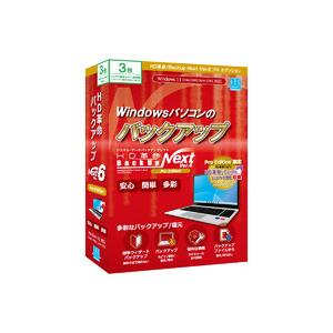 HD革命 BackUp Next Ver.6 Pro 3台用の高価買取価格