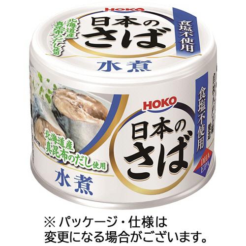 宝幸 日本のさば 水煮 食塩不使用 昆布だし使用 190g 1缶 取り寄せ商品