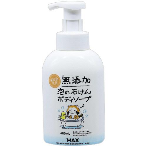 マックス 無添加泡の石けんボディソープ 本体 480mL 1本 目安在庫=○