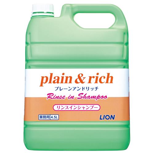 ライオン プレーン&amp;リッチ リンスインシャンプー 4.5L 1本 目安在庫=○