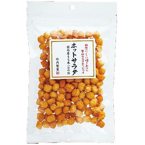 竹内製菓 ホットサラダ 500g 1袋 目安在庫=○