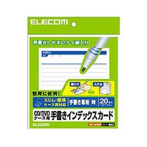 エレコム CD DVDケース用 手書きインデックスカード 罫線 青 EDT-JKIND2 メーカー在...