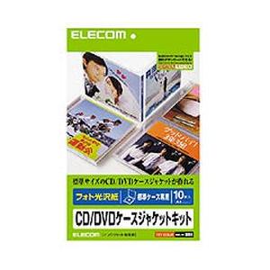エレコム CD DVDケースジャケットキット(表紙+裏表紙) A4 フォト光沢 目安在庫=△