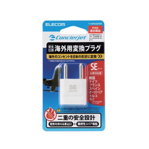 エレコム 海外用変換プラグ SEタイプ T-HPASEWH メーカー在庫品