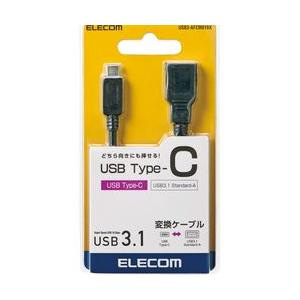 エレコム USB Type-C変換 ケーブル ブラック USB3-AFCM01BK 目安在庫=△｜compmoto
