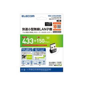 エレコム 無線LANアダプタ/433Mbps/11ac/ブラック メーカー在庫品
