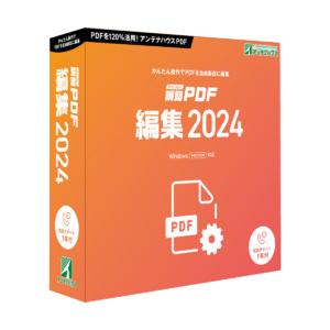アンテナハウス 瞬簡 PDF 編集 2024(対応OS:その他) 目安在庫=○