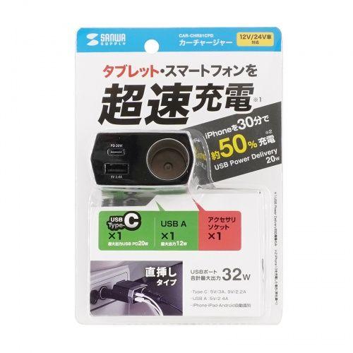 サンワサプライ CAR-CHR81CPD ソケット付き車載充電器(USB PD20W Type-C+...