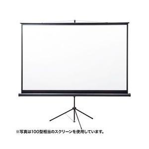 サンワサプライ プロジェクタースクリーン（三脚式） メーカー在庫品