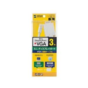 サンワサプライ ミニDisplayPort-VGA変換ケーブル　3m メーカー在庫品