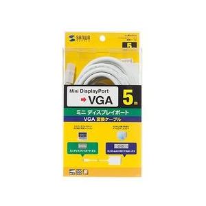 サンワサプライ ミニDisplayPort-VGA変換ケーブル　5m メーカー在庫品