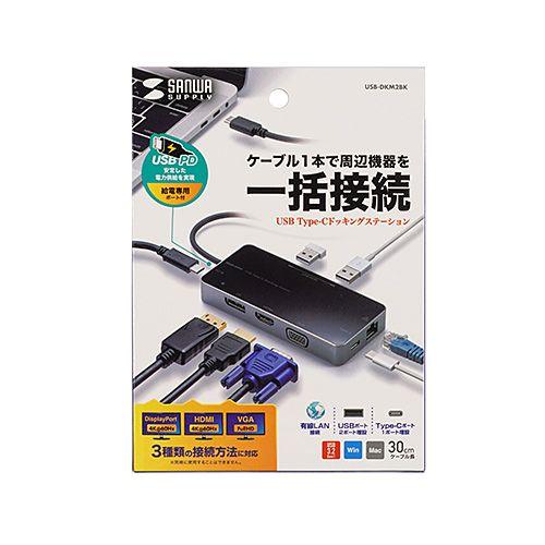 サンワサプライ USB-DKM2BK USB Type-C ドッキングステーション メーカー在庫品