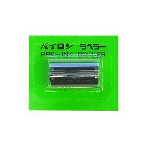 パイロン インクローラー　クロ 目安在庫=○
