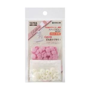 キングジム スナップボタン ピンク 目安在庫=○