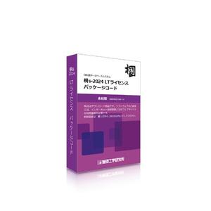 管理工学研究所 桐s-2024 LTライセンス パッケージコード10本(対応OS:その他) 目安在庫=△