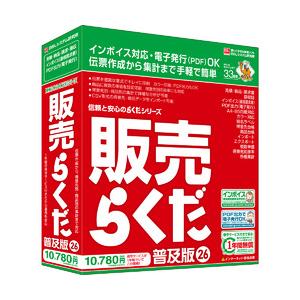 ＢＳＬシステム研究所 販売らくだ26普及版(対応OS:WIN) 目安在庫=△