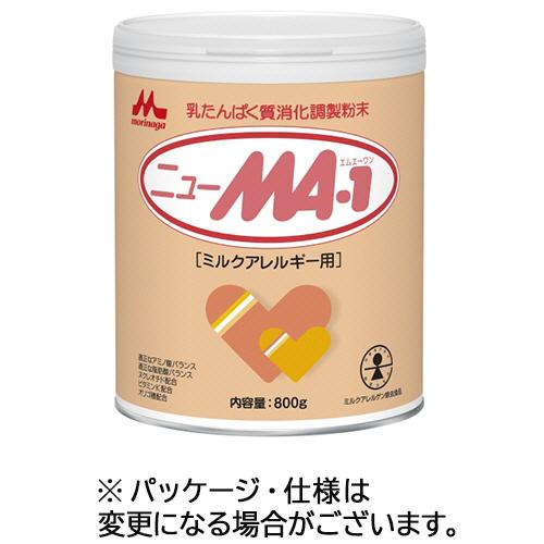 森永乳業 乳児用ミルク ニューMA-1 800g 1セット(8個) 目安在庫=○