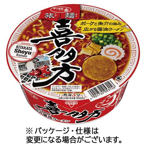 サンヨー食品 サッポロ一番 旅麺 喜多方 醤油ラーメン 71g 1ケース(12食) 目安在庫=○