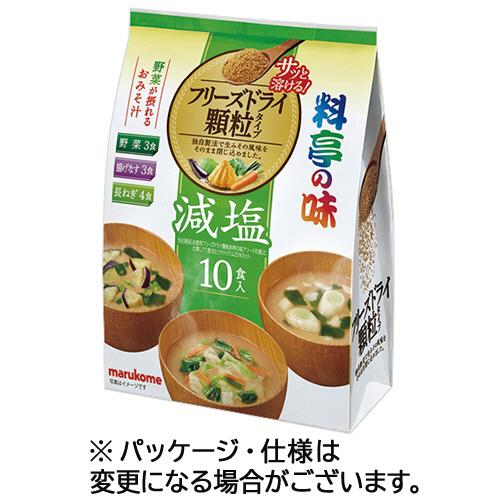 マルコメ お徳用 フリーズドライ 顆粒 料亭の味 減塩アソート 1セット(30食:10食×3 取り寄...