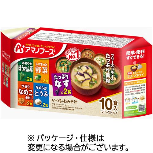 アマノフーズ いつものおみそ汁 10食バラエティセット 1セット(3パック) 取り寄せ商品