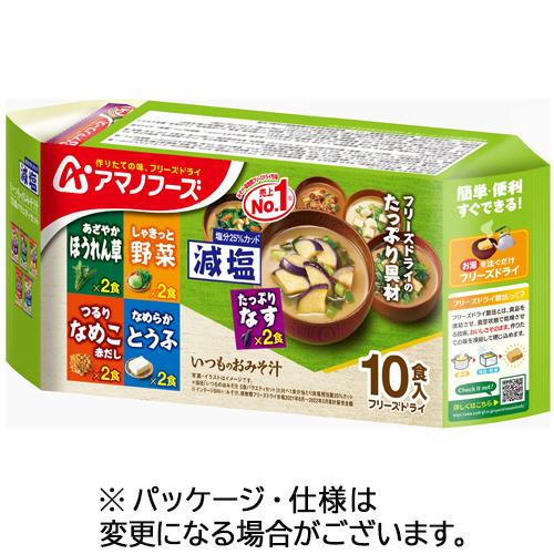 アマノフーズ 減塩いつものおみそ汁 10食バラエティセット 1セット(3パック) 取り寄せ商品