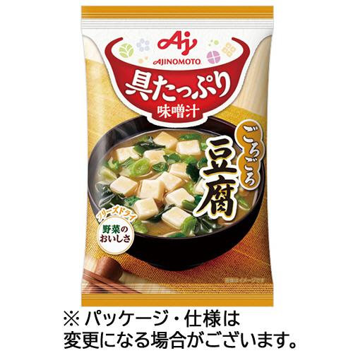 味の素 「具たっぷり味噌汁」豆腐 13.9g 1セット(8食) 取り寄せ商品