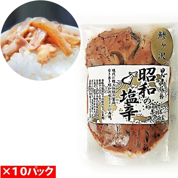 赤羽屋磯辺商店 青森の味！【産直 冷凍】昭和の塩辛 エコパック 100g×10パック 特産品