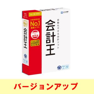 ソリマチ　会計王24 ソリマチ会計王24・給料王24・販売王24の発売について