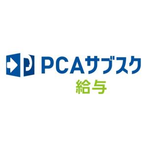 ピーシーエー PCAサブスク 給与 dx 10CAL 年額(対応OS:その他) メーカー在庫品