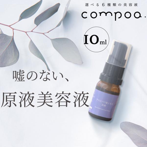 原液美容液compoa. - 原液美容液｜Yahoo!ショッピング